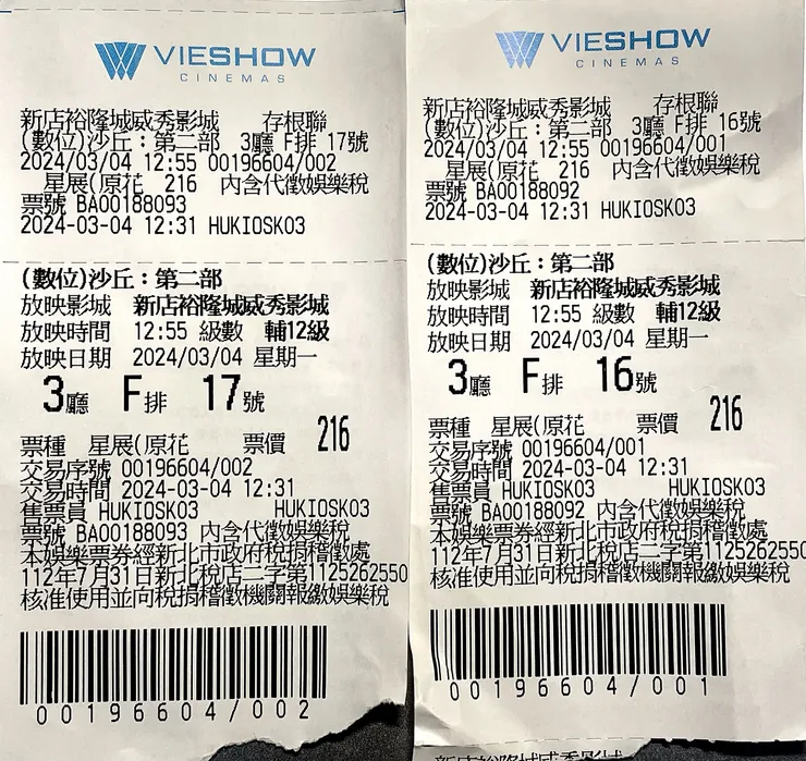 我喜歡這位服務人員撕票根的瀟灑