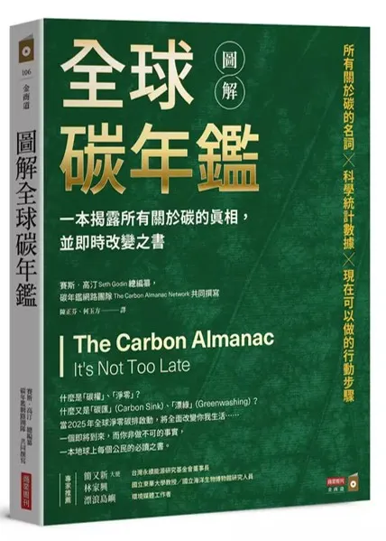《圖解全球碳年鑑》書籍封面
