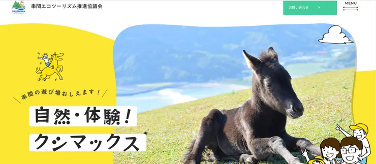 圖片來源：串間市官網