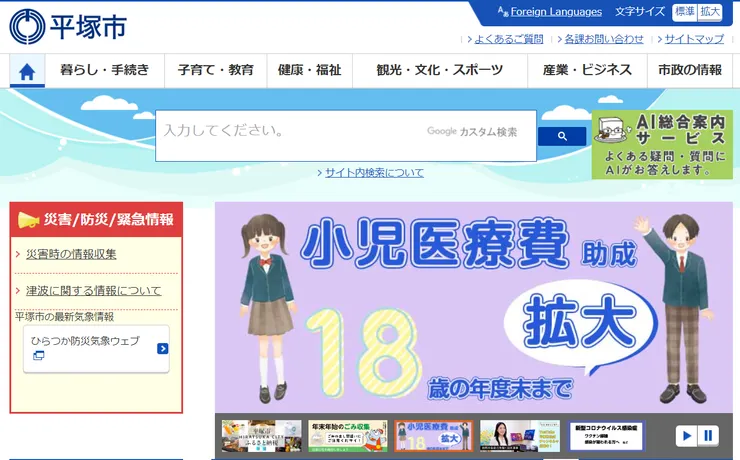 圖片來源：平塚市官網