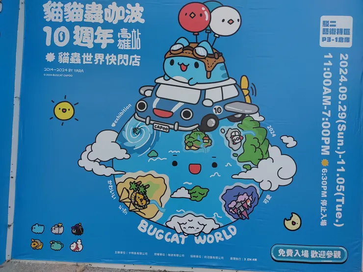 貓貓蟲咖波10週年高雄快閃店