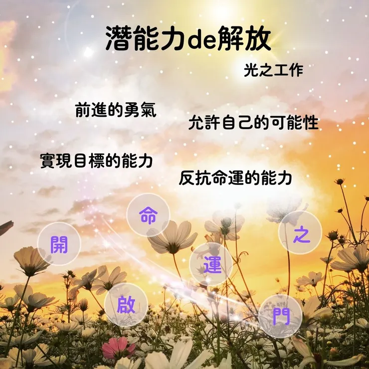 👉開發自己的潛能力⬅️