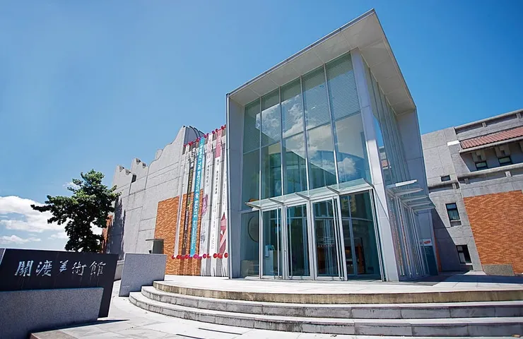 關渡美術館外觀。圖片來源：關渡美術館官方網站。