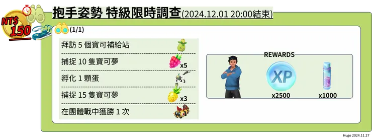 極巨一堂最終章 付費入場券