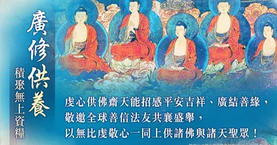 齋天的意義｜齋天法會的二十四諸天有哪些?｜供佛齋天~護持齋天供品，締結善法緣