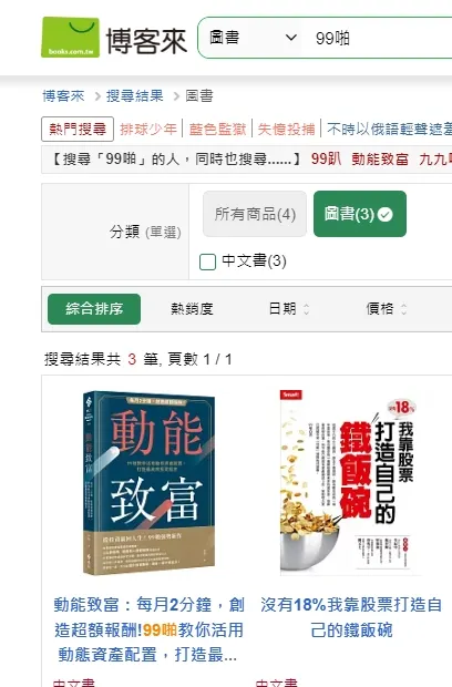 博客來網路書局搜尋99啪著作