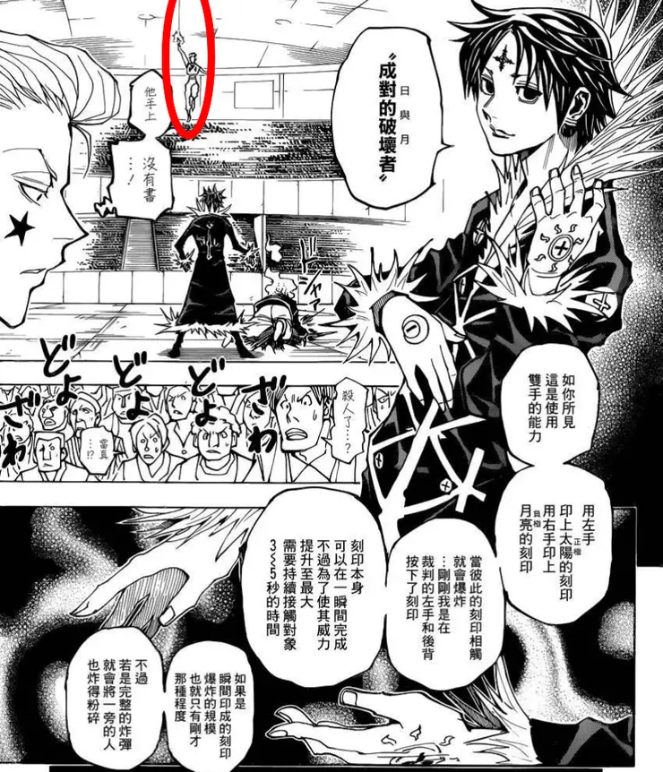 下一個格就畫到，西索從天花板降下來，就是他事先把「伸縮自在的愛」黏在天花板。