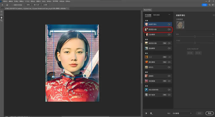 選擇智慧型肖像