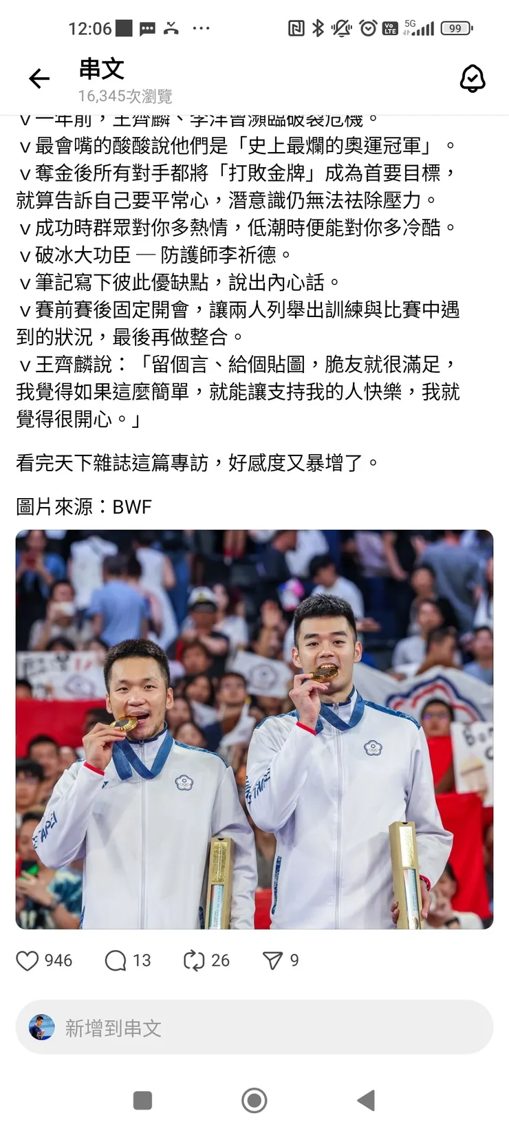 你不知道的奧運金牌幕後秘辛 - 麟洋配