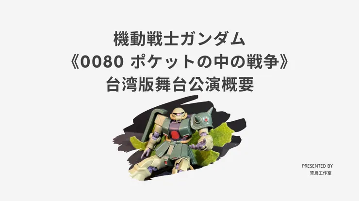 還想在未來能有機會做的製作，歡迎牽線