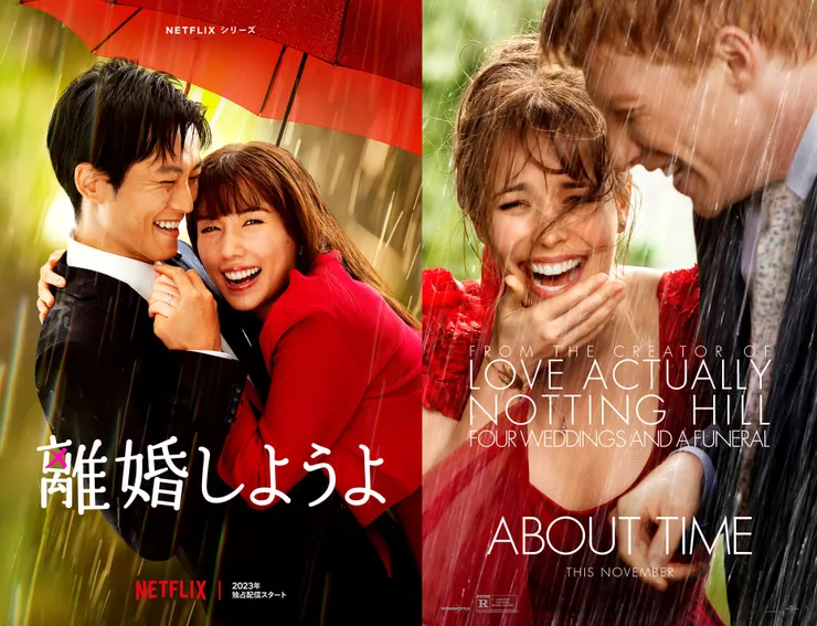 《我們離婚吧》其中一款官方海報概念明顯「參考」《回到最愛的一天（About Time）》