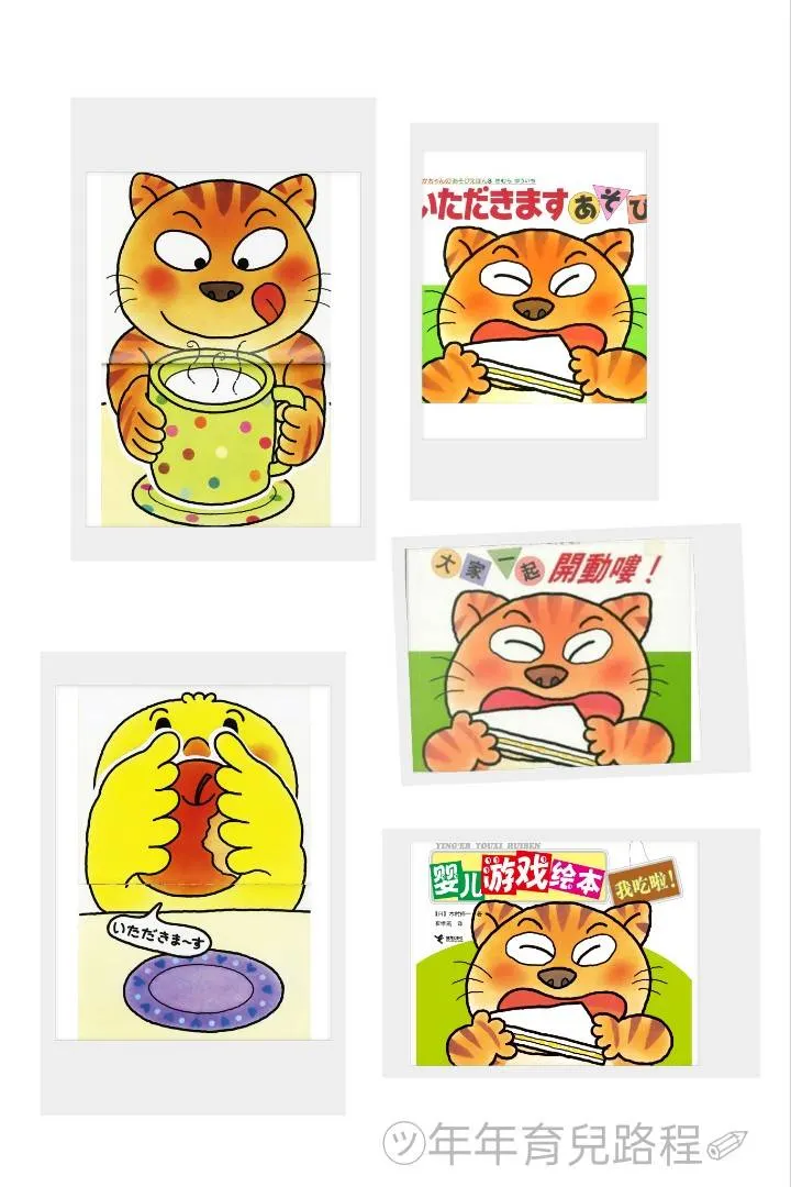 木村裕一的大家一起開動囉(いただきますあそび)