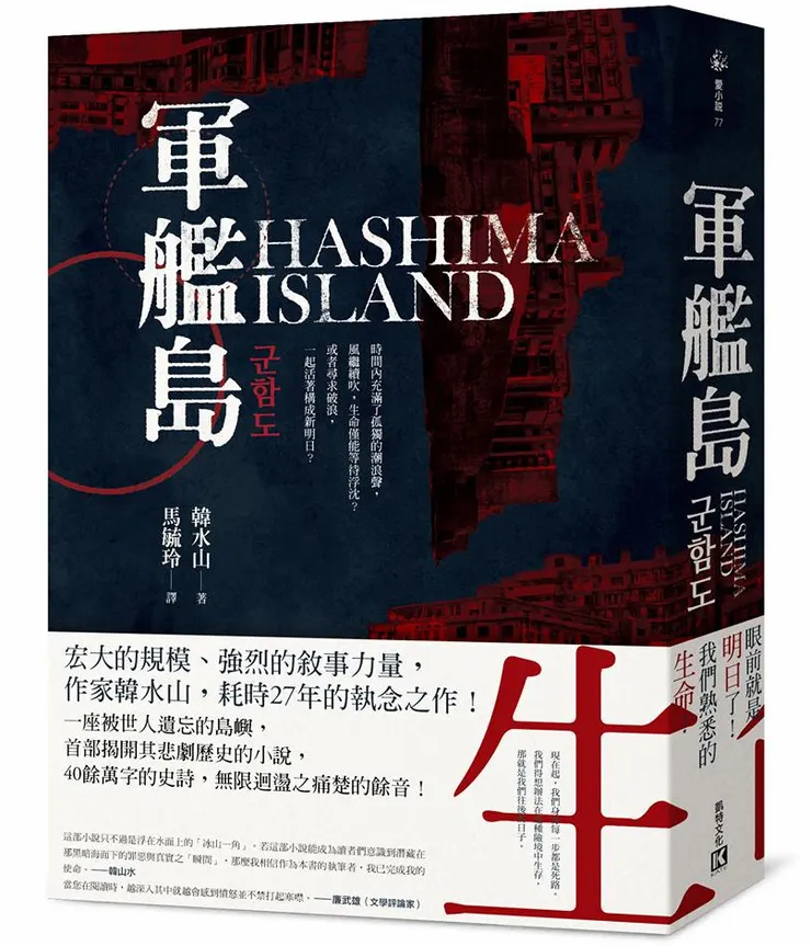 《軍艦島》繁體中文版書封