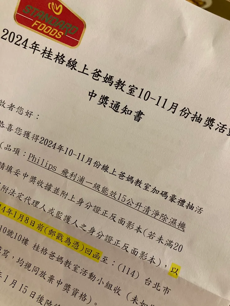 海苔醬很幸運抽中Philips 飛利浦一級能效15公升清淨除濕機！！