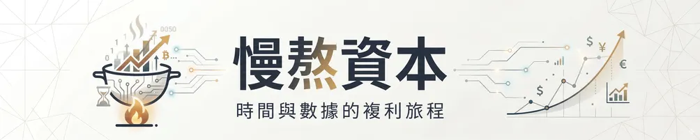 慢熬資本