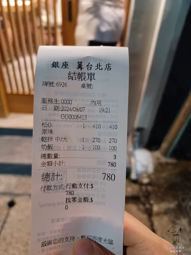 收據(他們的菜名好簡稱🤣)