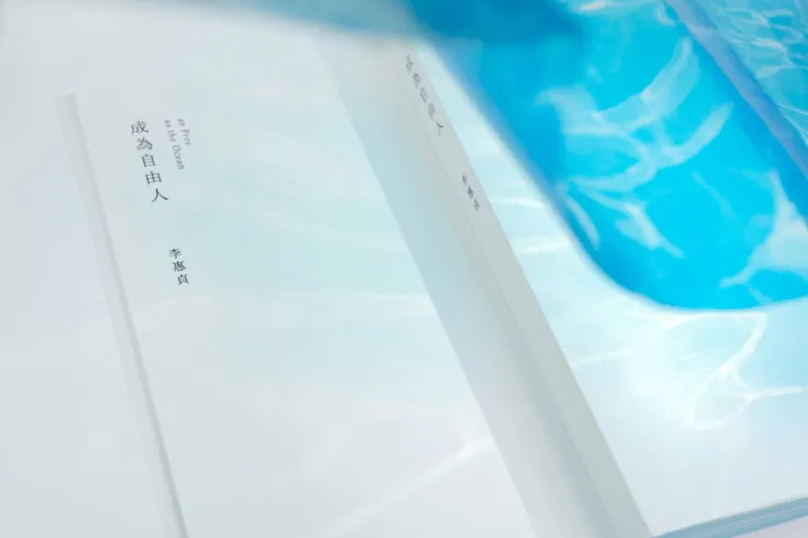 《成為自由人》首刷書籍封面 ｜ 圖片出處：李惠貞 臉書