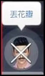 所以＋５你給我離老摩遠一點😱😱😱