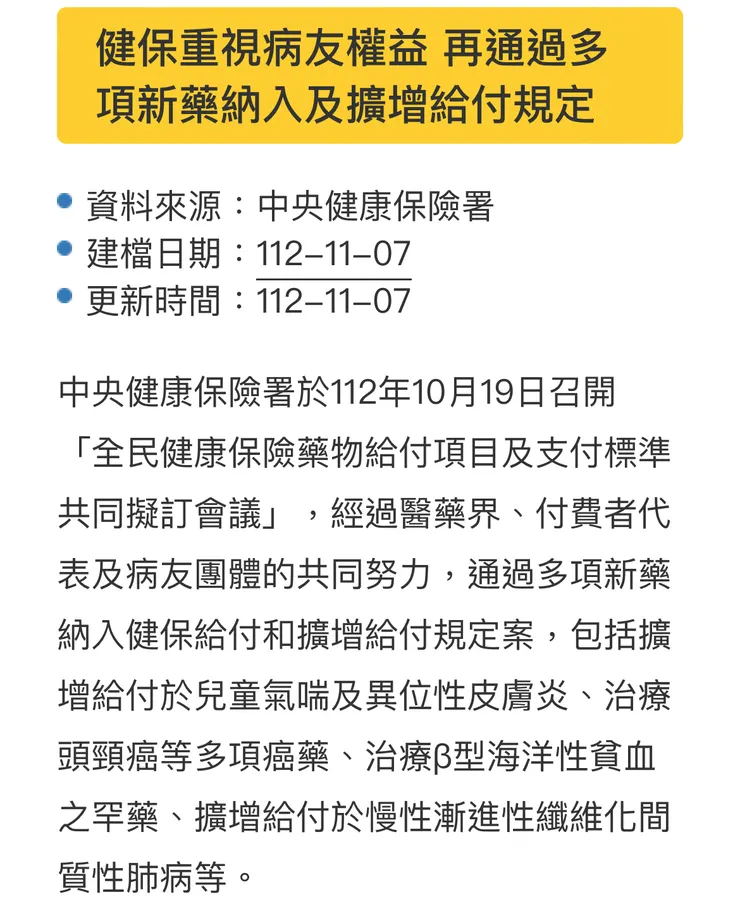 健保署通過多項健保給付藥物嘉惠使用者