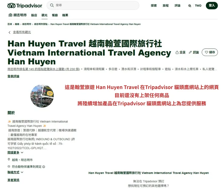 越南旅行社Han Huyen Travel 翰萱旅遊 越南地接社