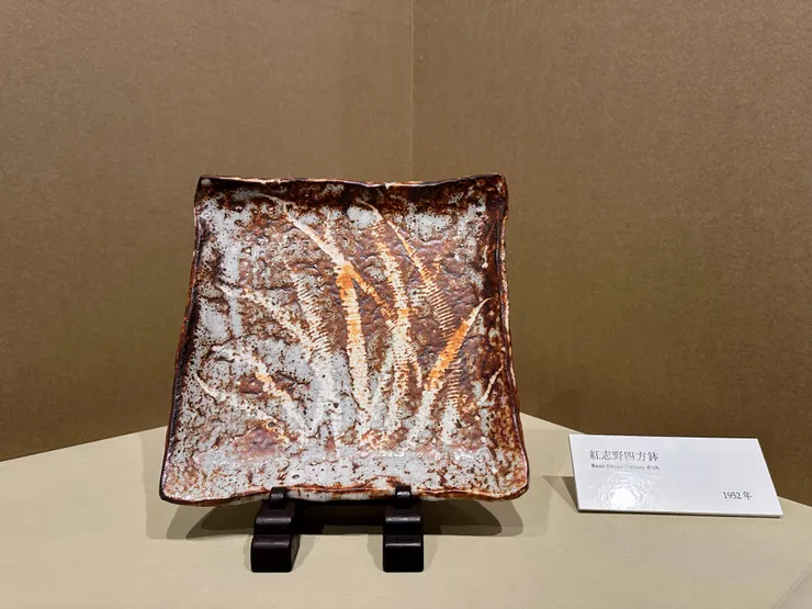 北大路魯山人展的展出作品