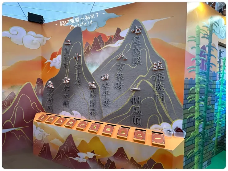 上面都是數字吉祥話，可以帶孩子認識一番。