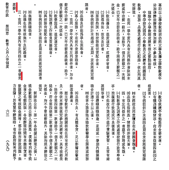 取自《第四次中華民國教育年鑑》