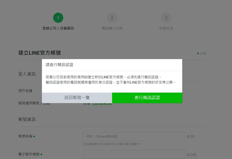  Step 2｜用你常用的 LINE 登入（個人帳號就可以） 