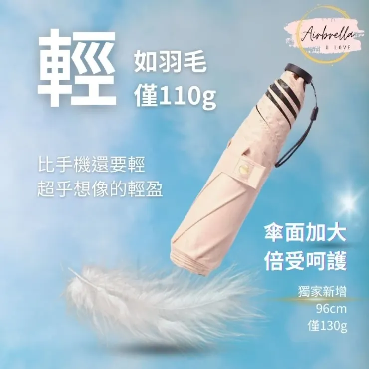 AirBrella 羽毛傘