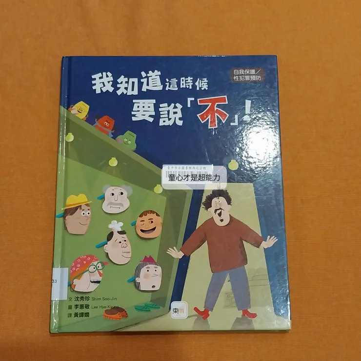 封面（壞人叔叔與面具）