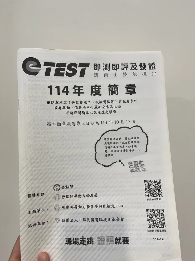 即測即評及發證技術士技能檢定簡章