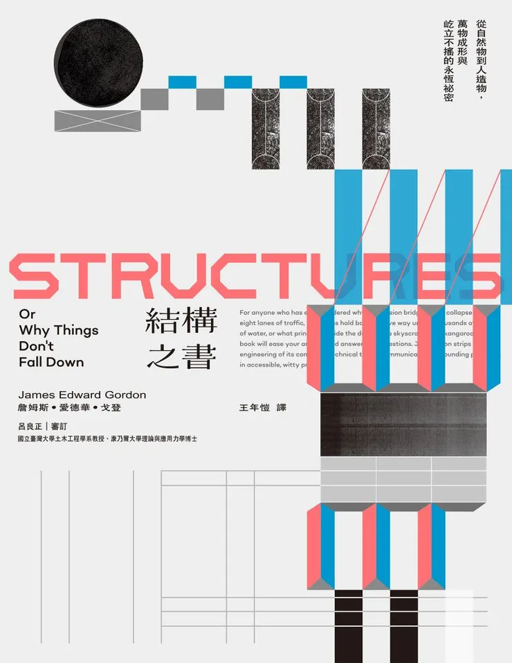 ＃土木哲學 ＃造成結構斷裂的是能量而非應力