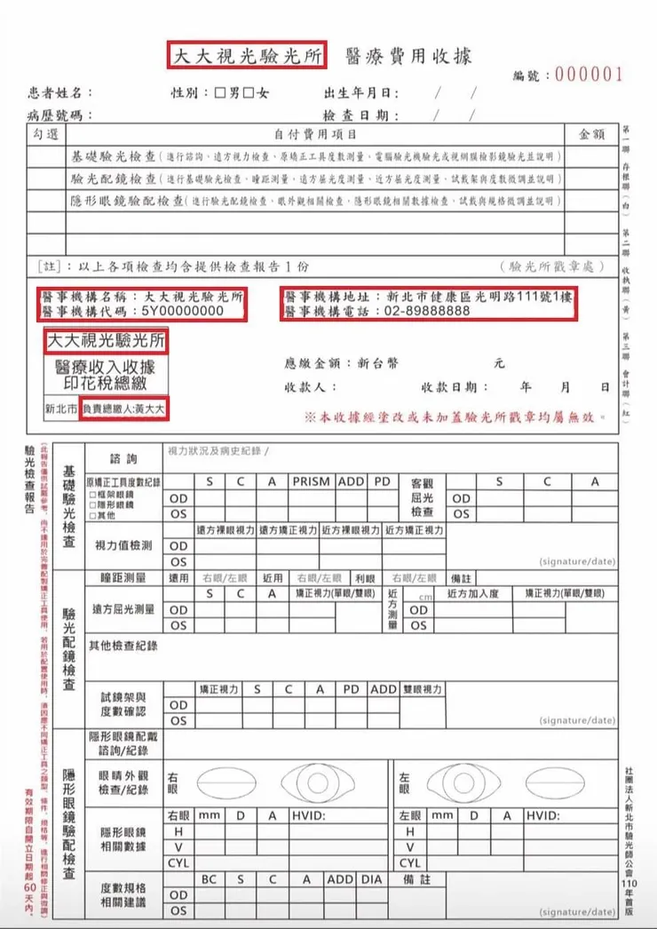 新北市驗光師公會