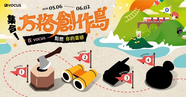 vocus｜新世代的創作平台