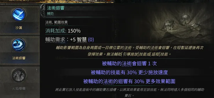 法術迴響