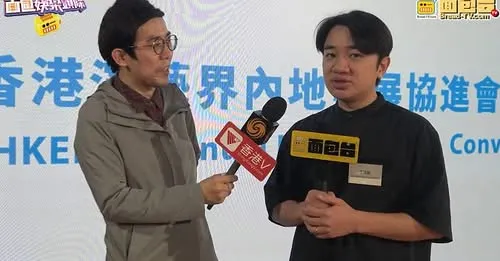 香港面包台現場直擊「香港演藝界內地發展協進會專業研討會議」香港演藝界內地發展協進會秘書長 王祖藍、阿雲嘎及音樂人金培達分享感受及近況