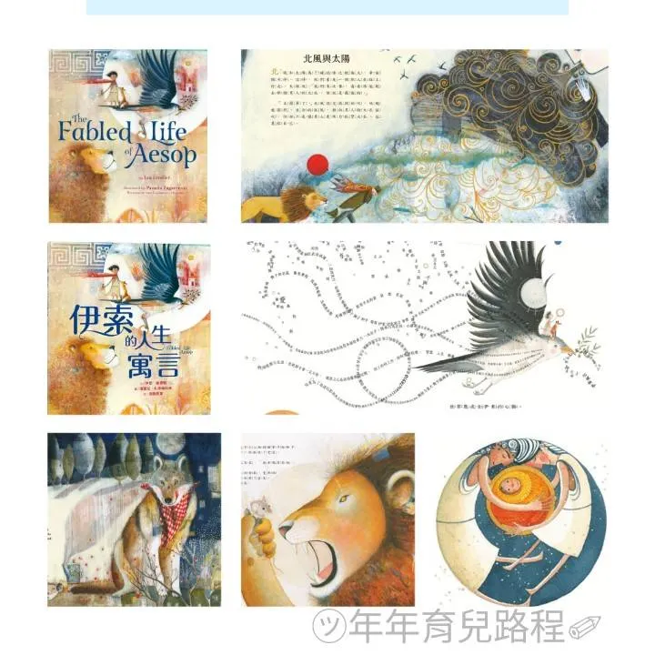 潘蜜拉‧札格倫斯基(Pamela Zagarenski)-伊索的人生寓言(The Fabled Life of Aesop)