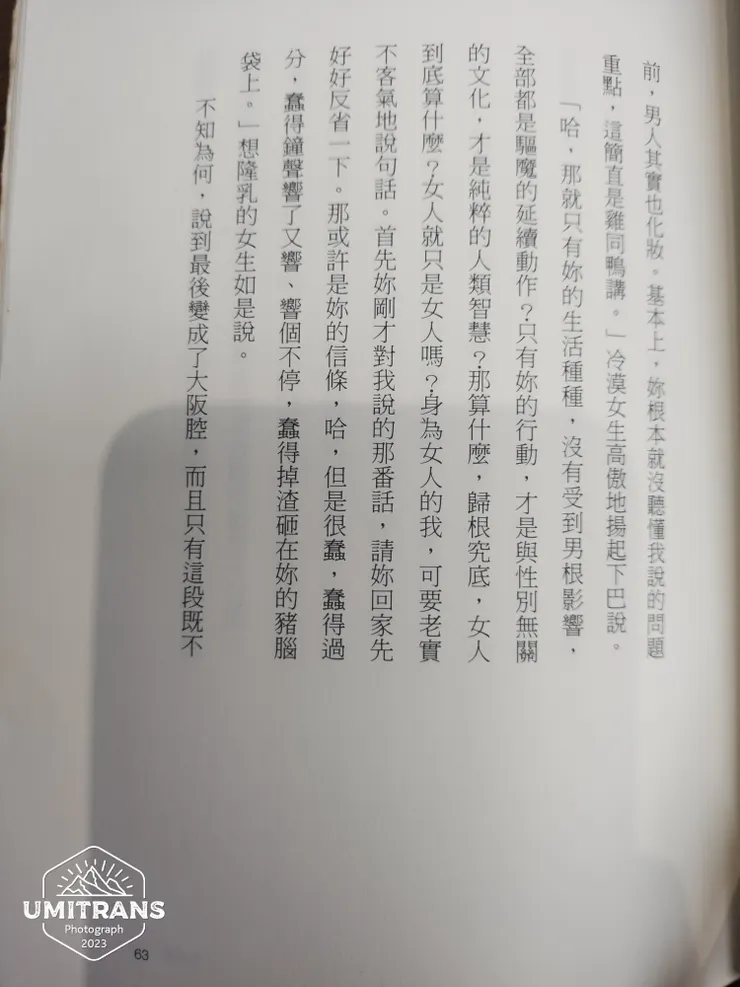 追根究底，女人到底算甚麼？女人就只能是女人嗎？