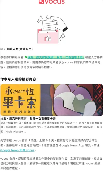 一個小驚喜：畢卡索那篇入選方格精選