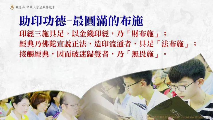 助印經書~三施具足