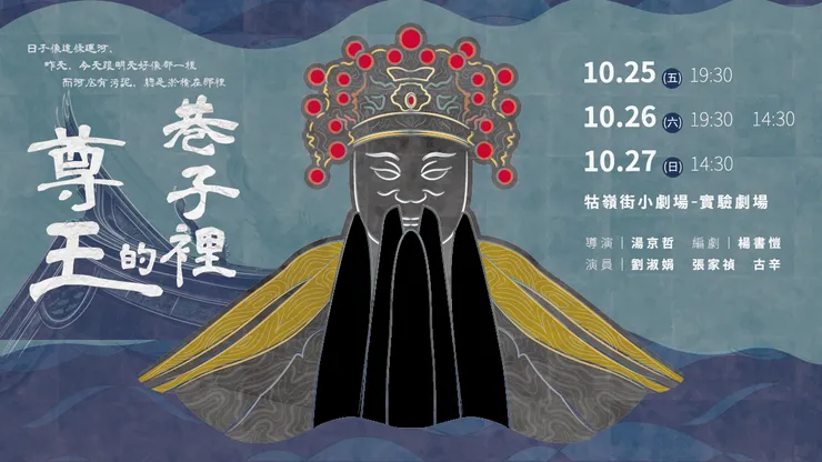 【天天工作社】《巷子裡的尊王》