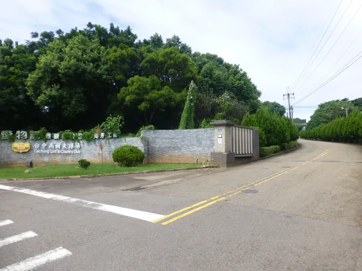 圖示：建台積電晶圓廠前的台中（興農）高爾夫球場入口招牌。圖片來源為張居隱：https://www.shutterstock.com/zh-Hant/image-photo/2371621507