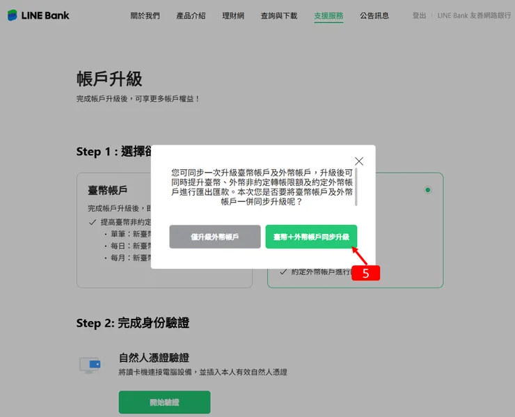 LINE Bank｜外幣帳戶升級，購買美元，約定帳戶設定，使用全攻略