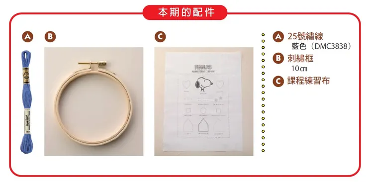 第2期 配件材料1