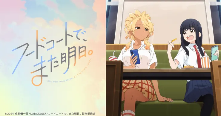 《明天，美食廣場見。》