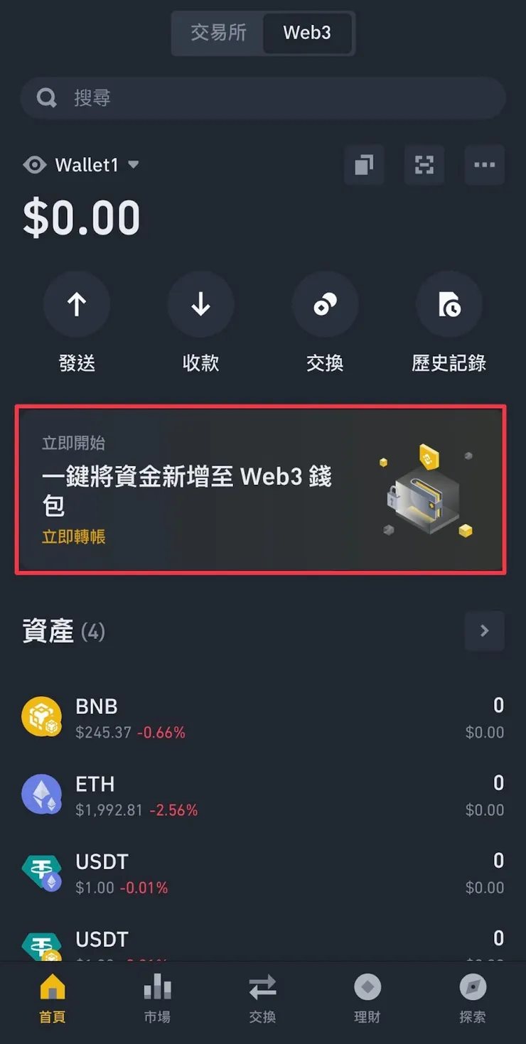Web3 錢包是什麼？OKX 與幣安錢包教學介紹 截圖 13