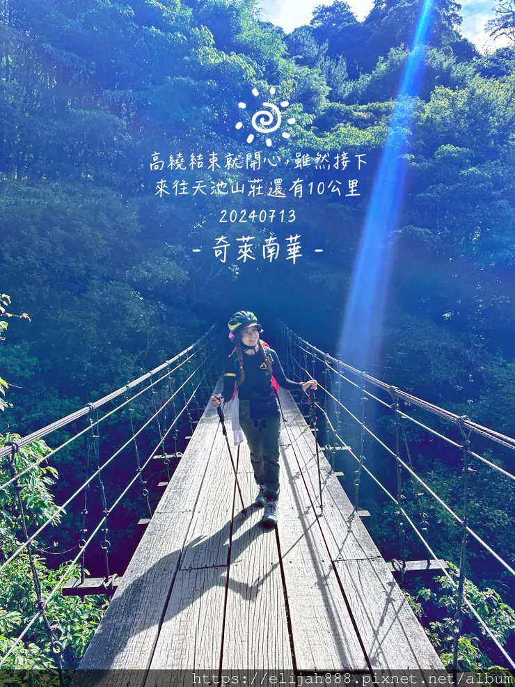 【2024夏。高繞上奇萊南華2天1夜】雲天宮出發高繞路線4.