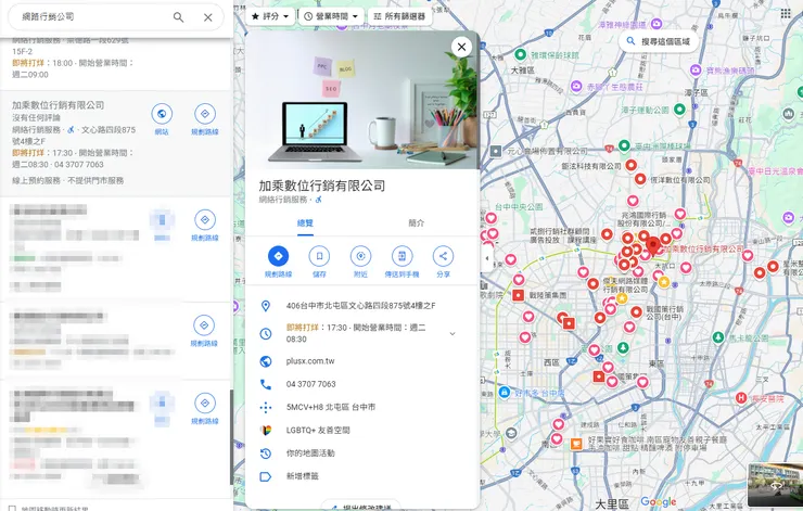 Google我的商家是免費的電商資訊平台工具