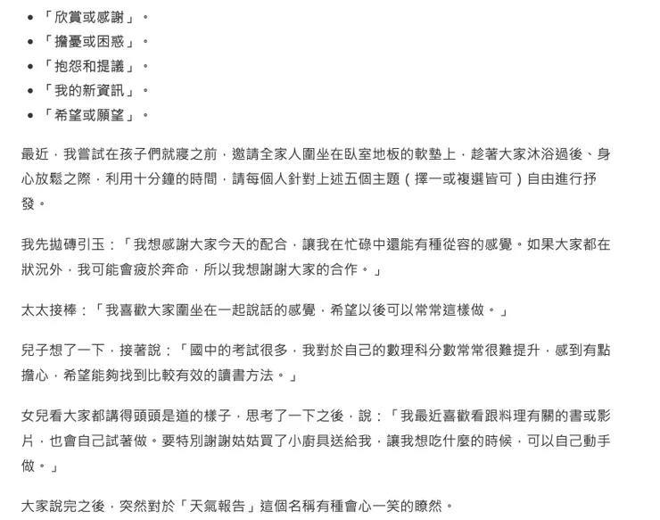 運用方式之一 https://www.parenting.com.tw/article/5094621