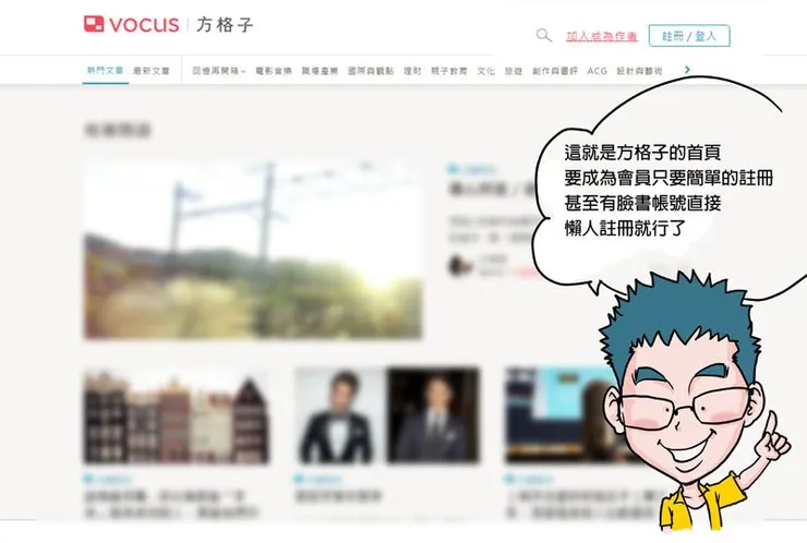 vocus｜新世代的創作平台